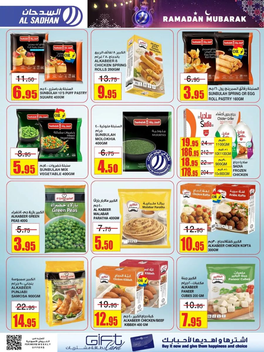 اجدد عروض السدحان