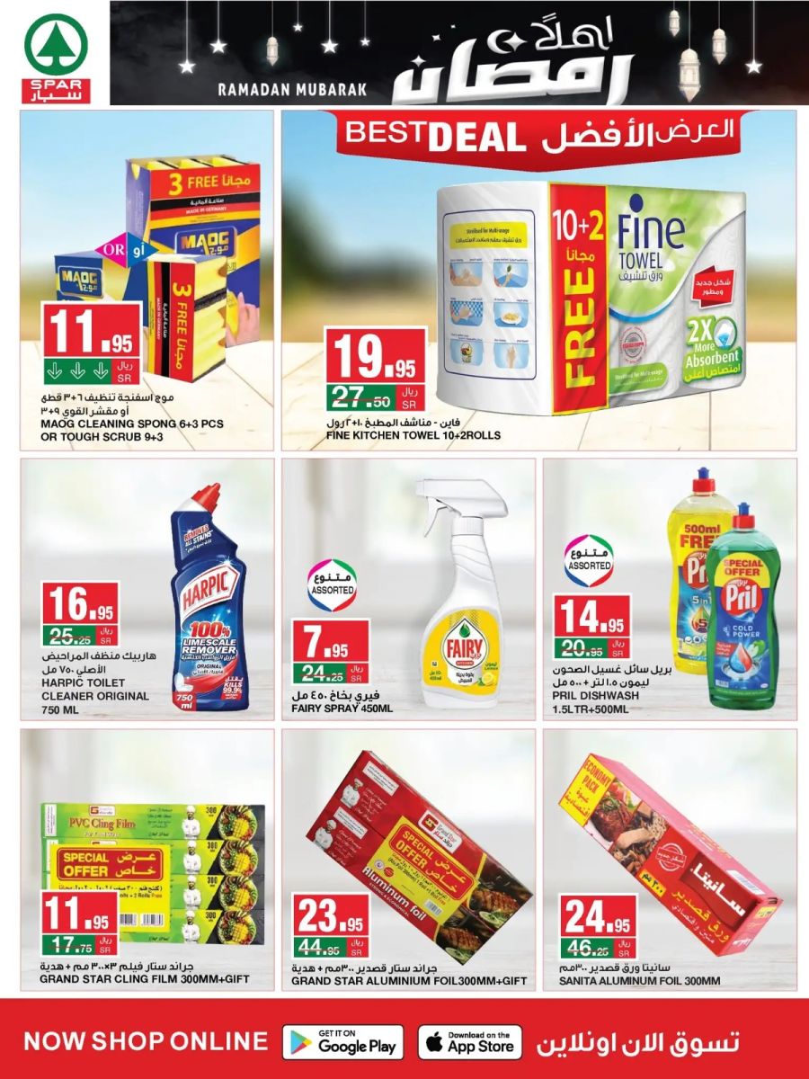 تنزيلات سبار الجديدة