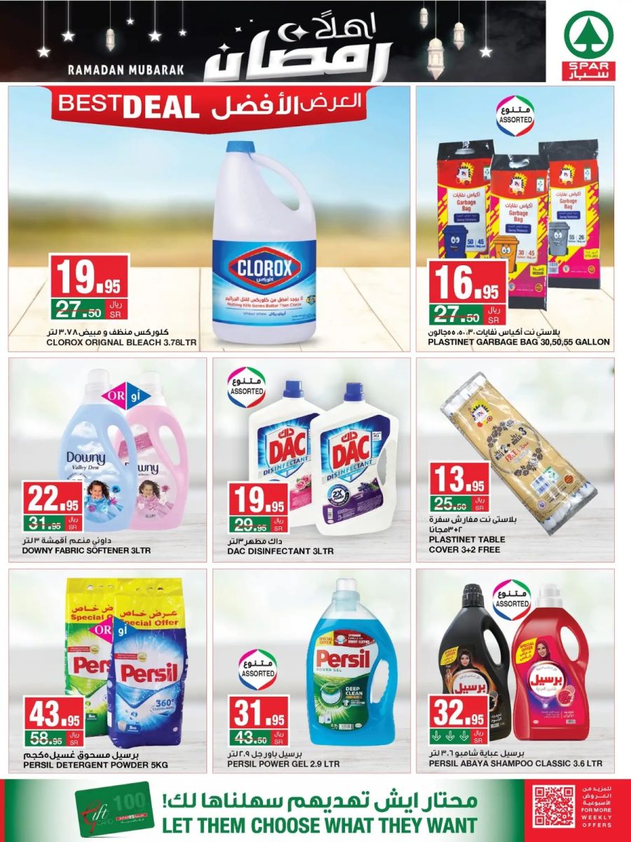 تنزيلات سبار الجديدة