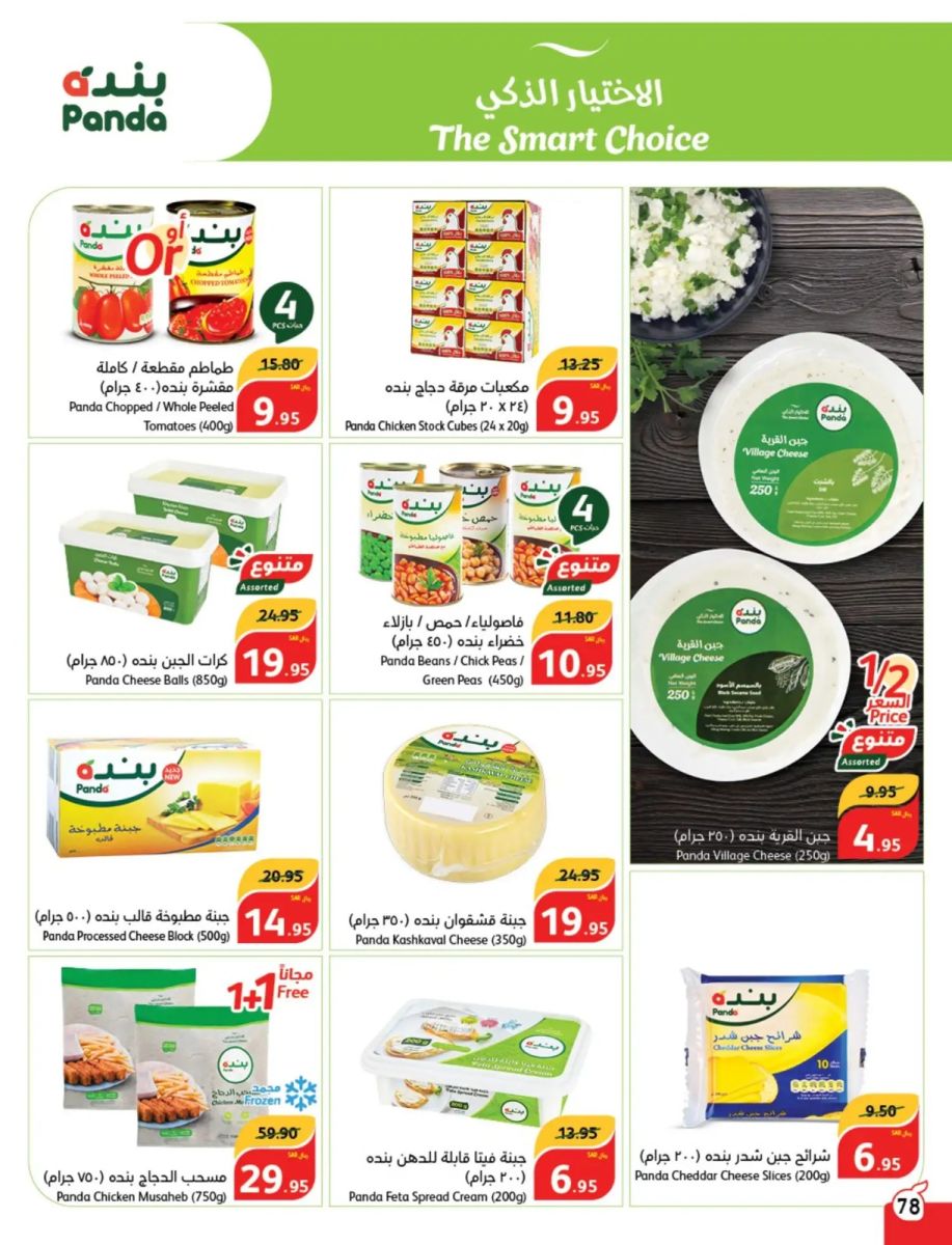 تنزيلات بنده الجديدة