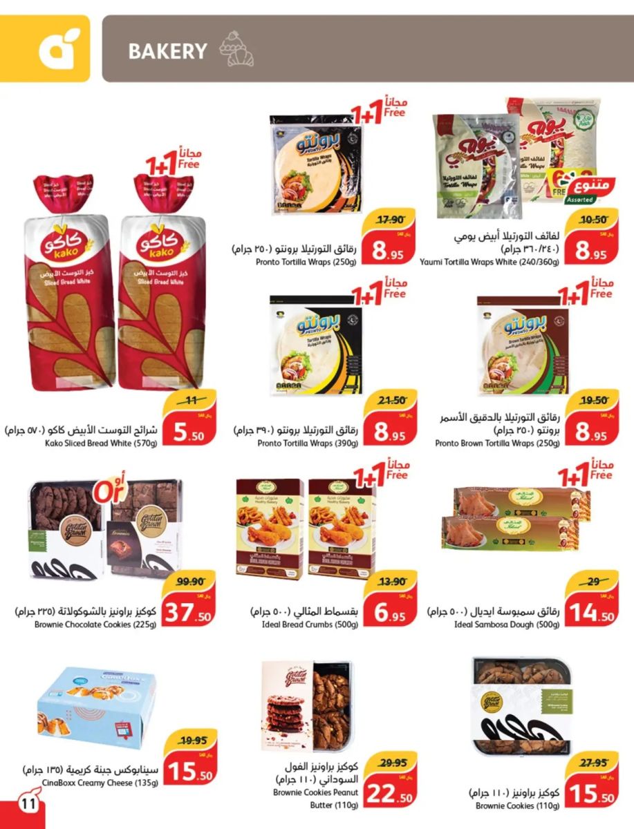 خصومات بنده الجديدة