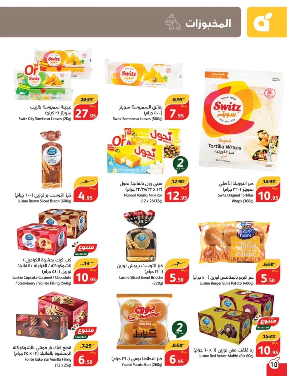 خصومات بنده الجديدة