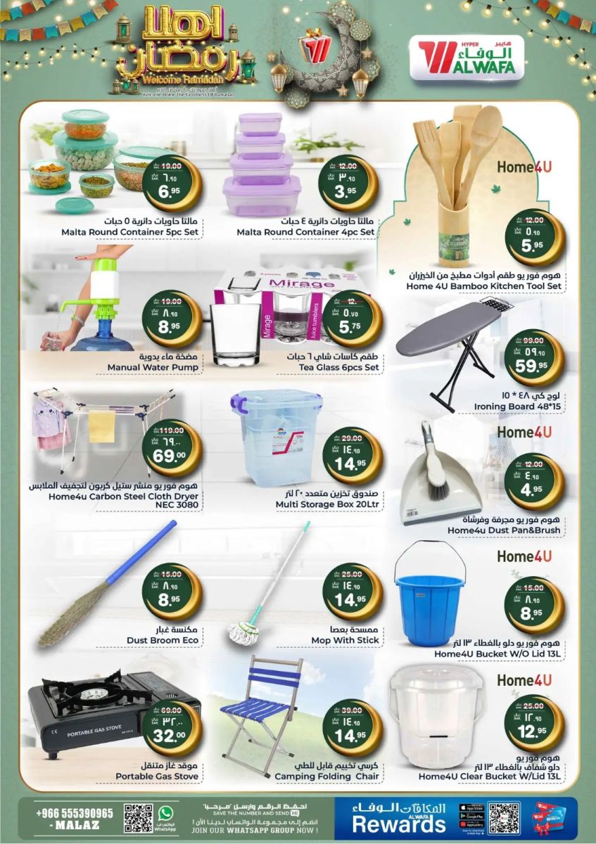 خصومات الوفاء هايبر ماركت اليوم