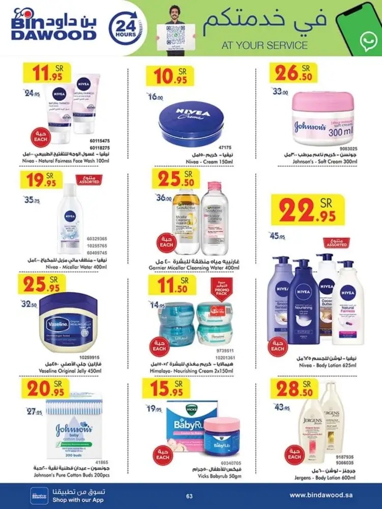 عروض بن داود الجديدة