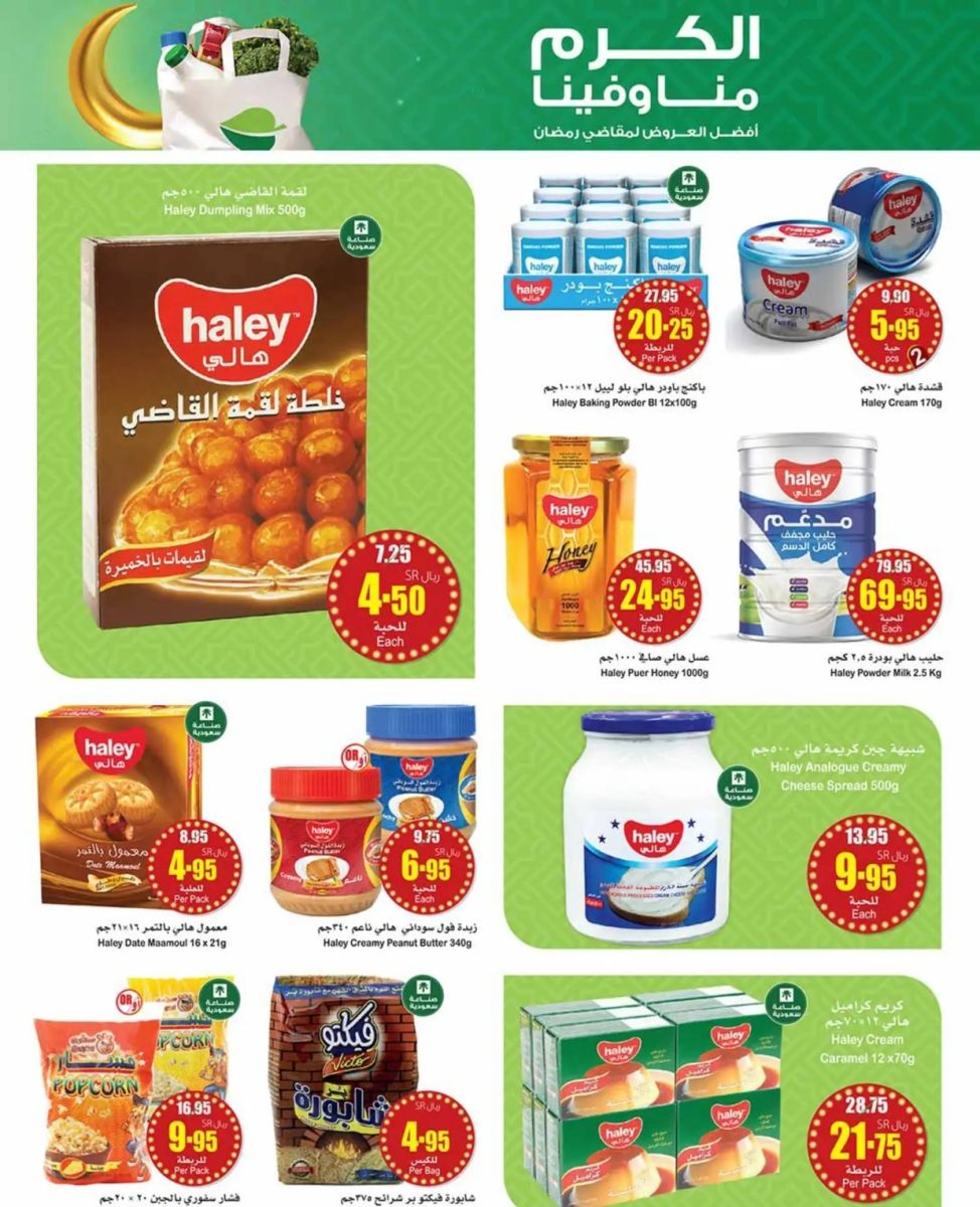 اجدد عروض العثيم