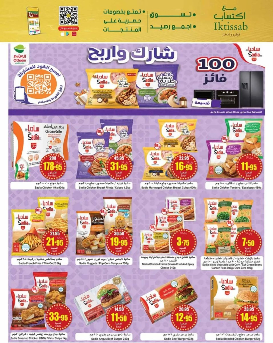 عروض العثيم الجديدة