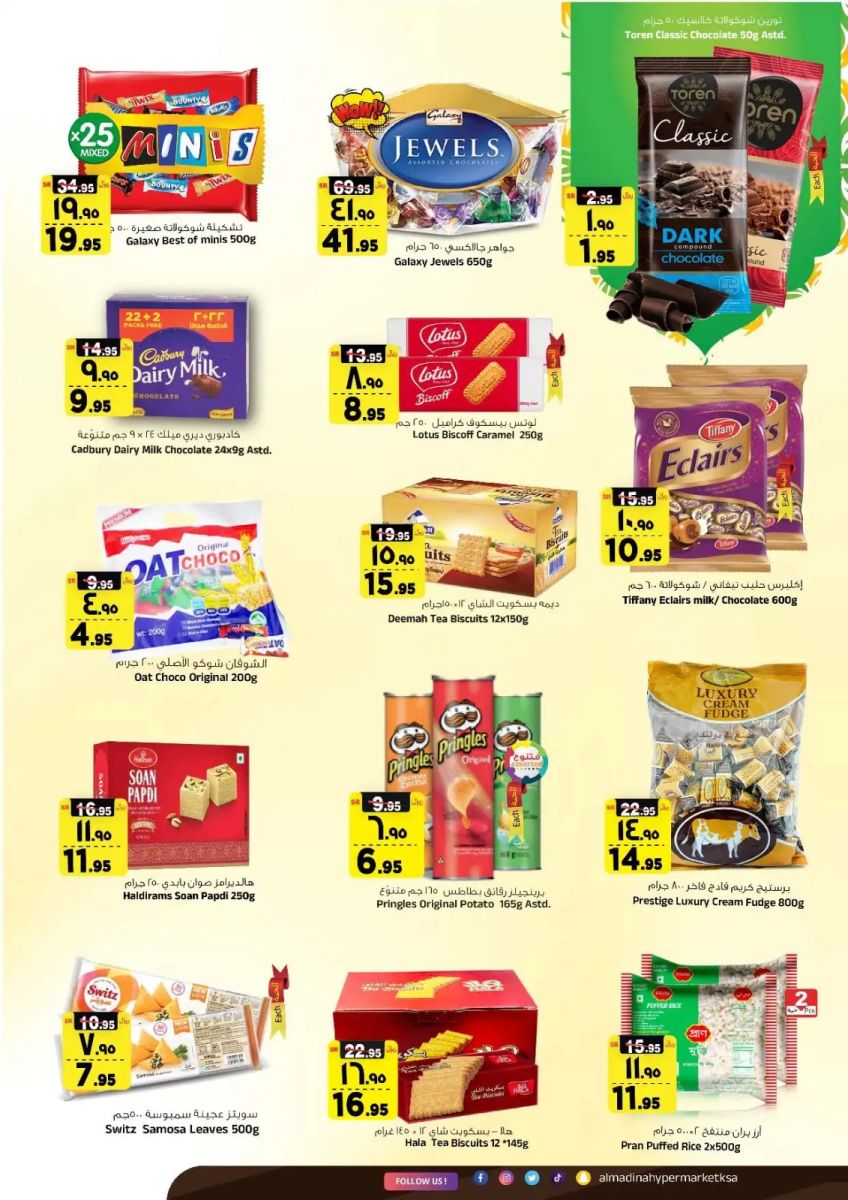 خصومات المدينة هايبر ماركت اليوم