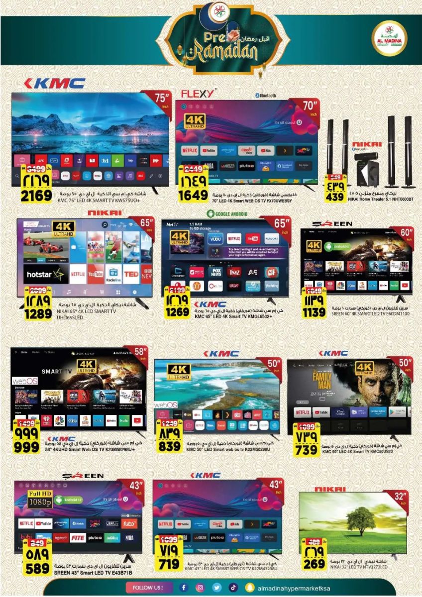 افضل عروض هايبر ماركت المدينة