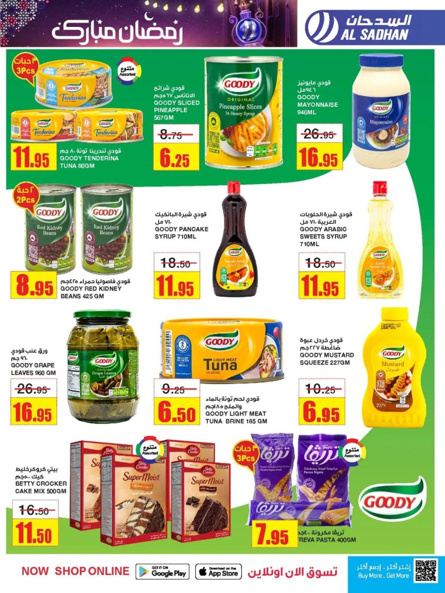 اقوى عروض السدحان