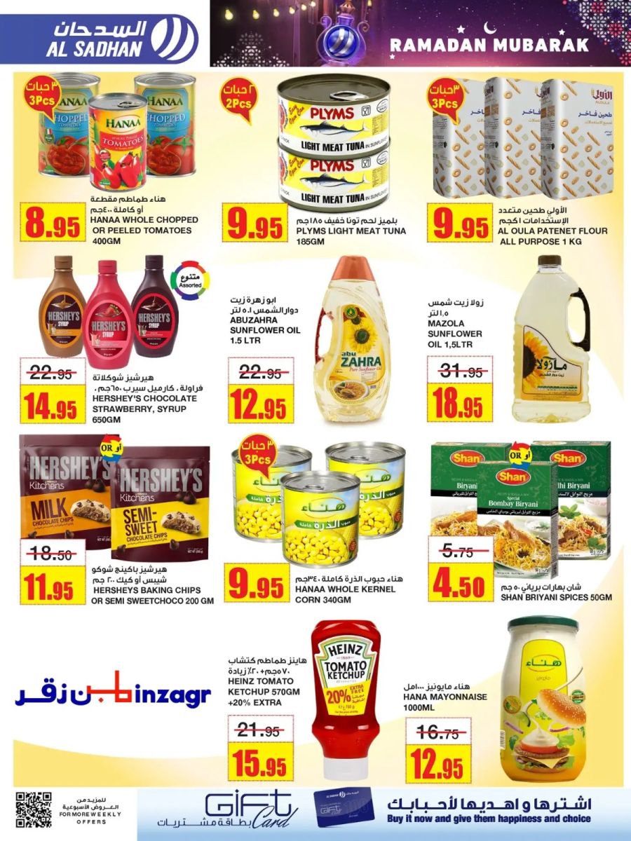 اقوى عروض السدحان