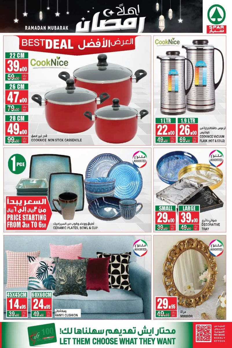 تنزيلات سبار الجديدة