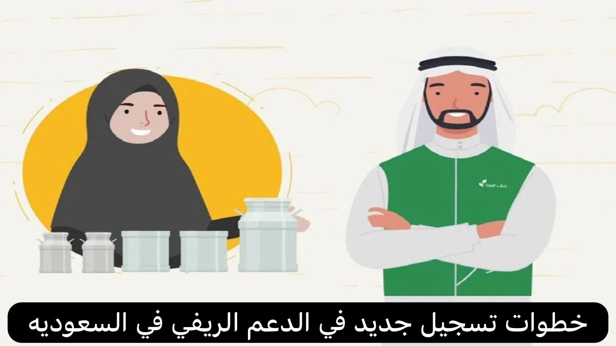 الدعم الريفي