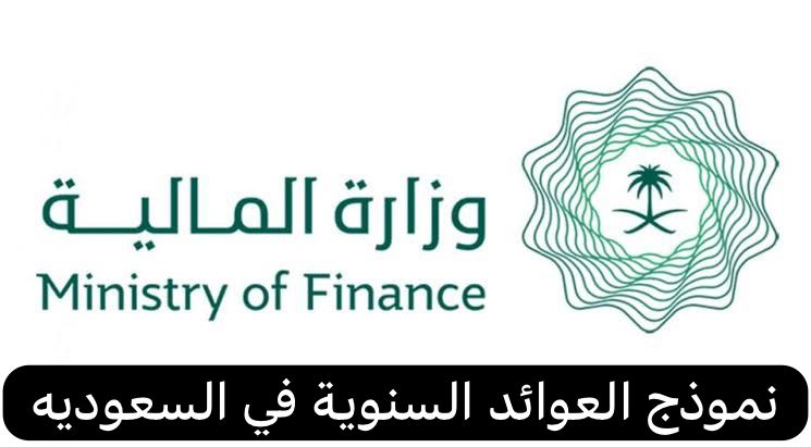 نموذج العوائد السنوية