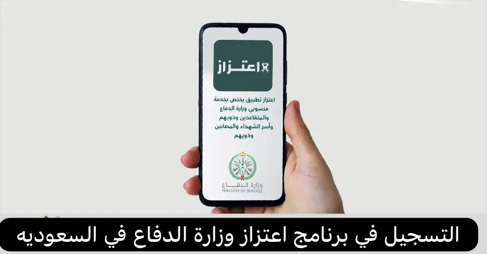 برنامج اعتزاز