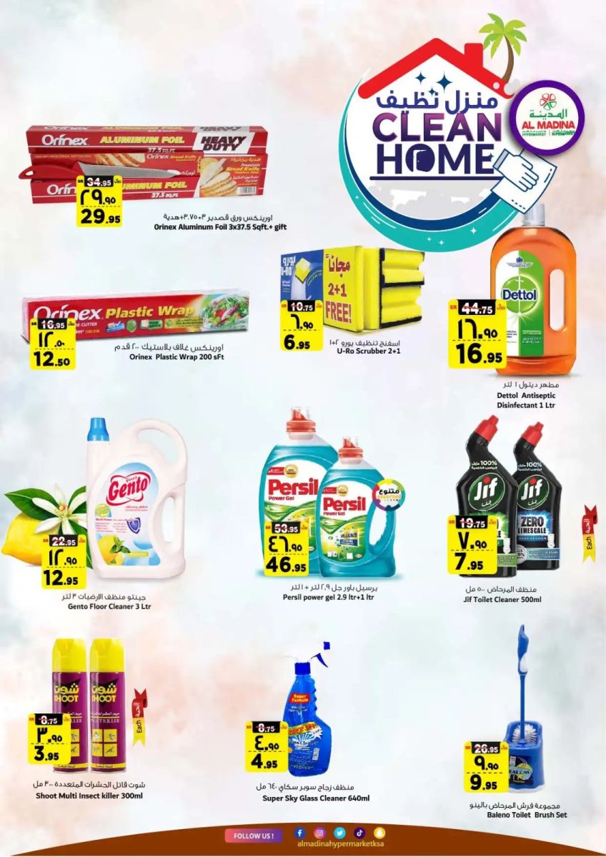 اقوى عروض هايبر ماركت المدينة