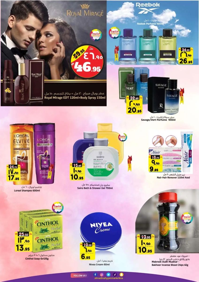 اقوى عروض هايبر ماركت المدينة