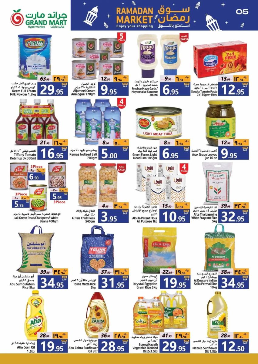 تنزيلات جراند هايبر ماركت السعودية