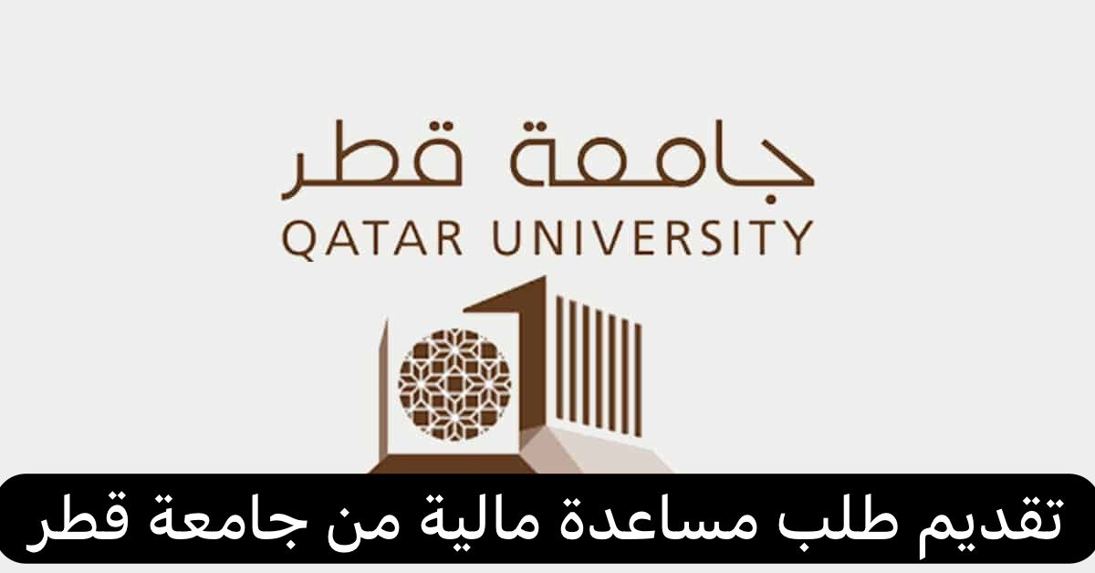 طلب مساعدة مالية