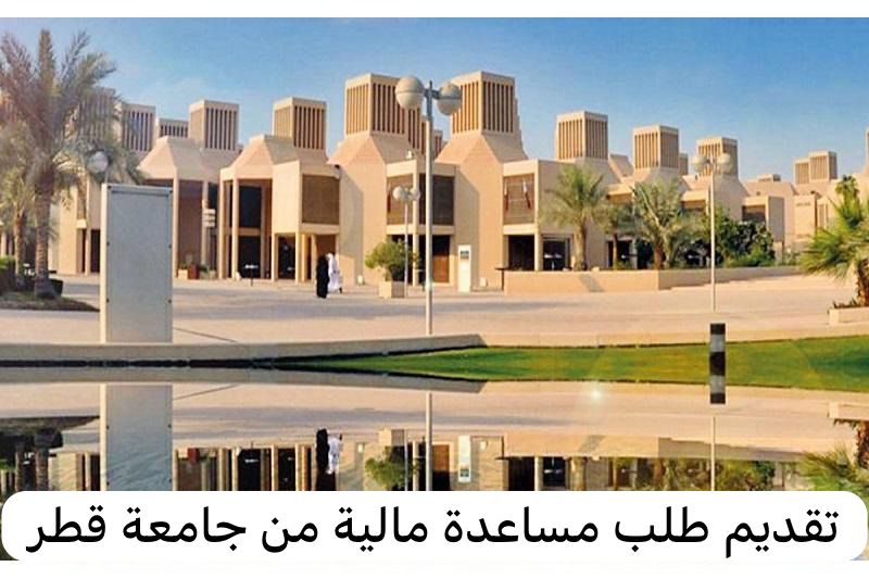 طلب مساعدة مالية