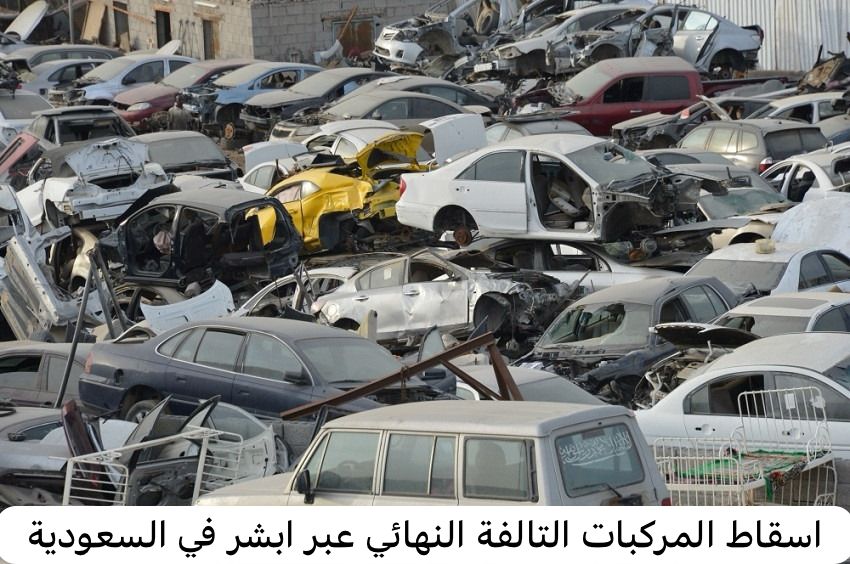 اسقاط المركبات