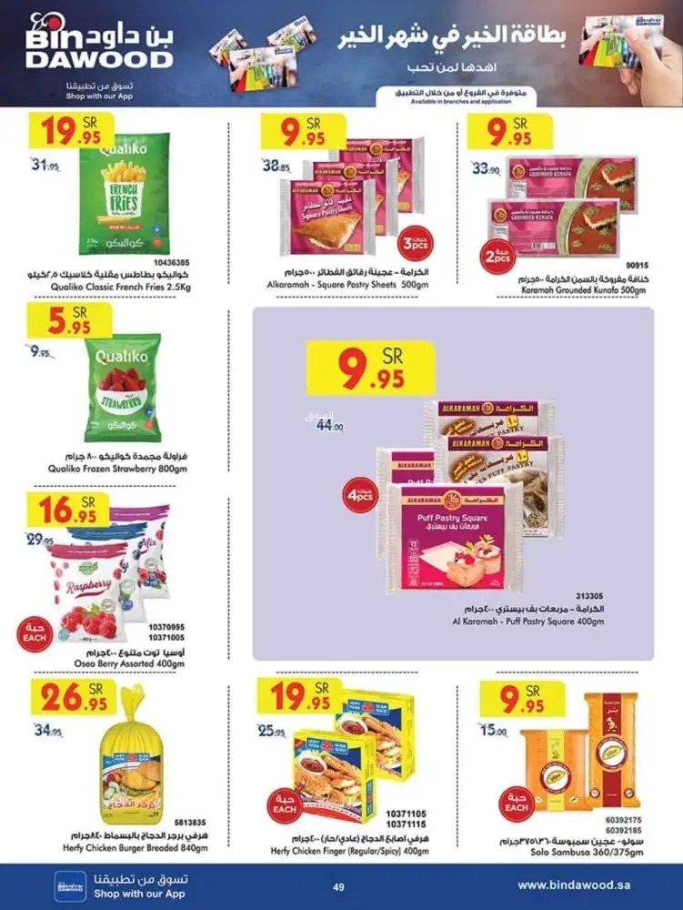 تنزيلات بن داود الجديدة