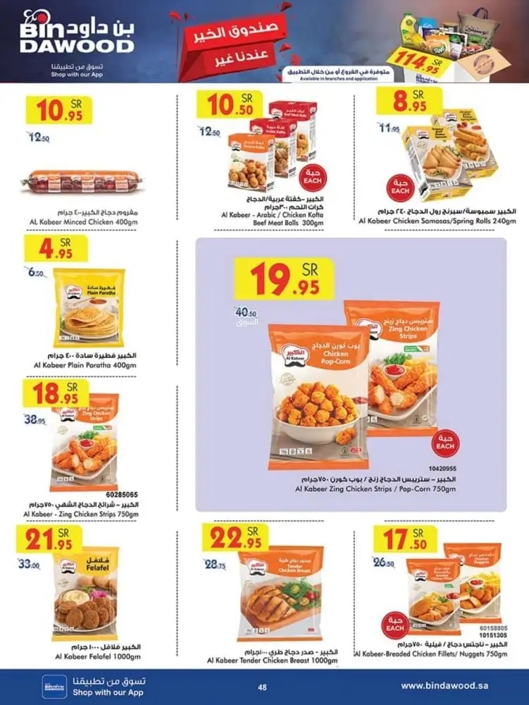 تنزيلات بن داود الجديدة