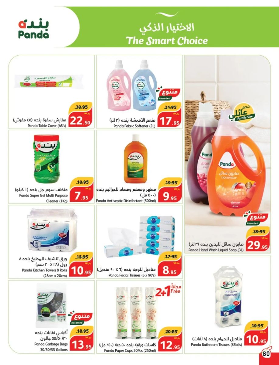 خصومات بنده اليوم