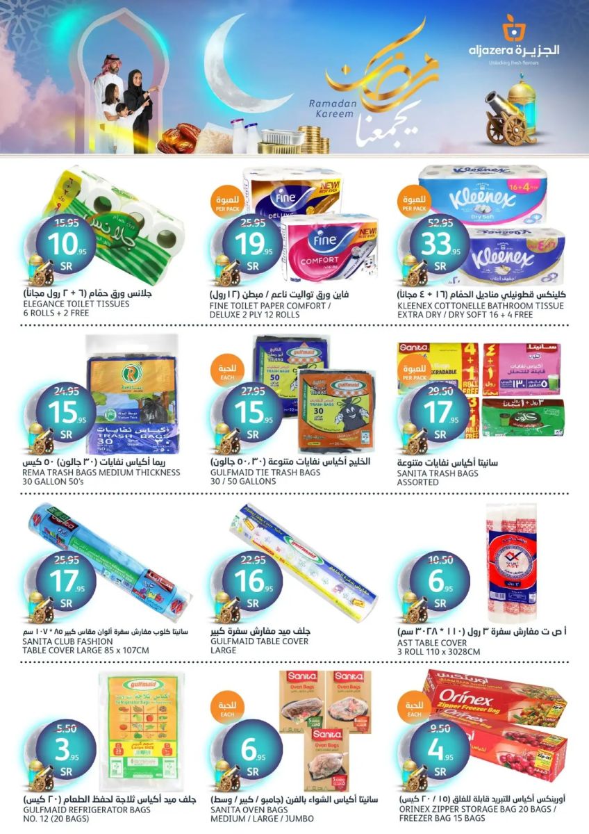 عروض اسواق الجزيرة الجديدة