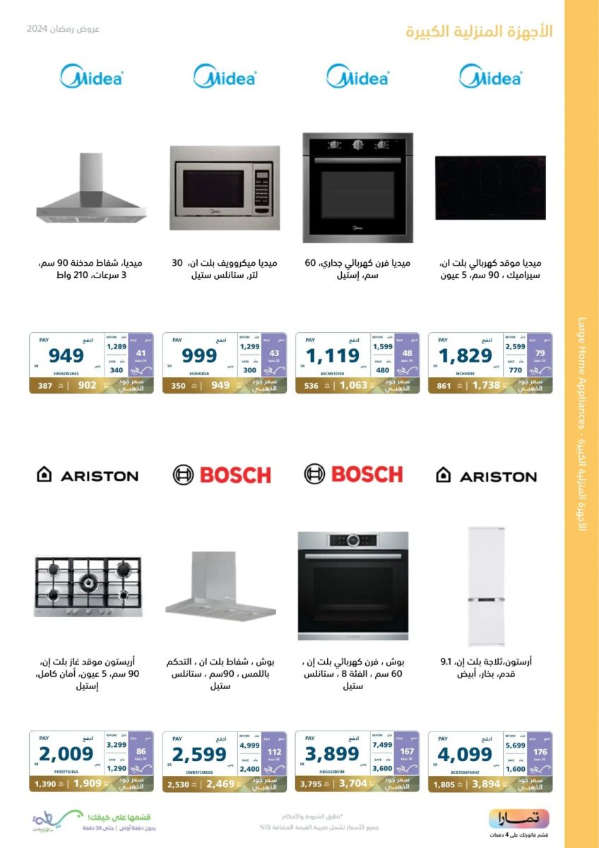 اجدد عروض اكسترا