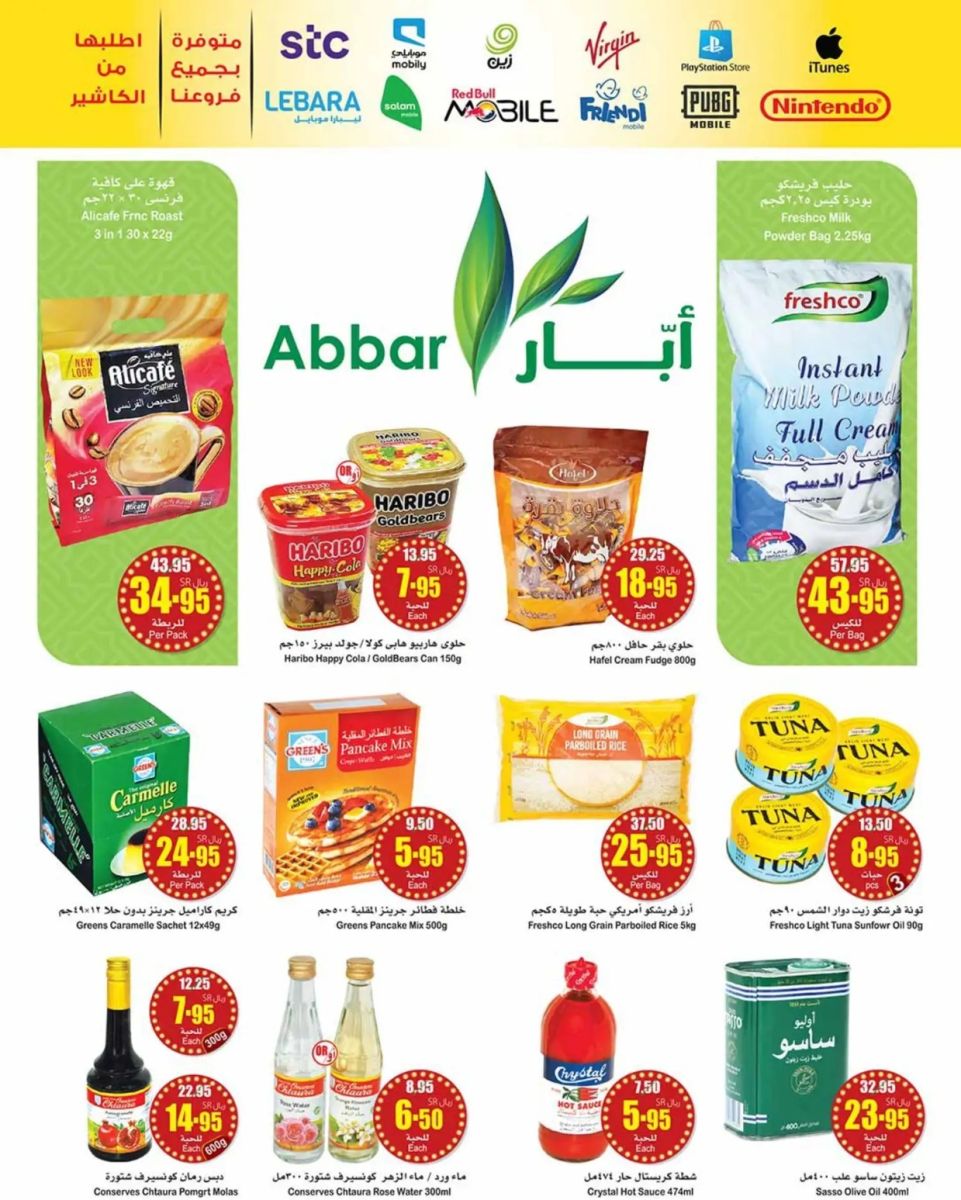 افضل عروض العثيم