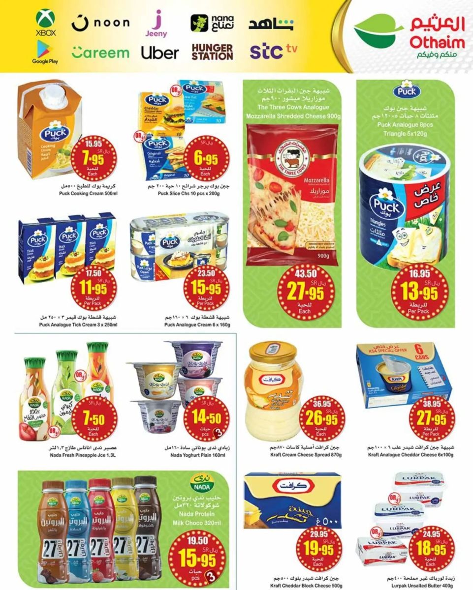 افضل عروض العثيم