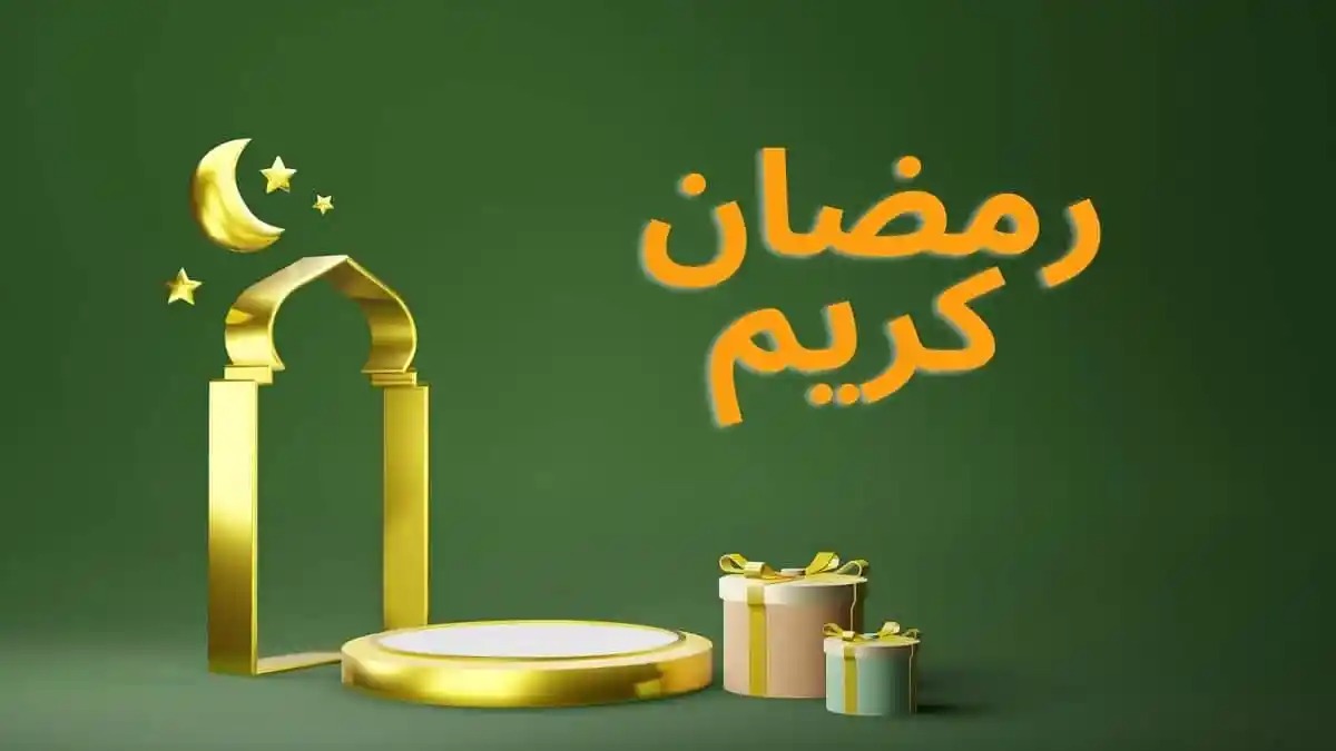 مواعيد الدوام في رمضان 