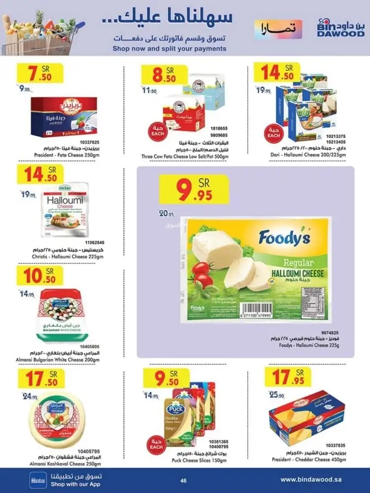 خصومات بن داود الجديدة