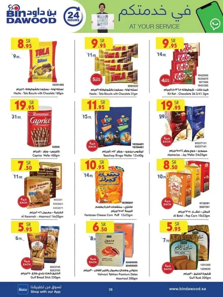 خصومات بن داود الجديدة