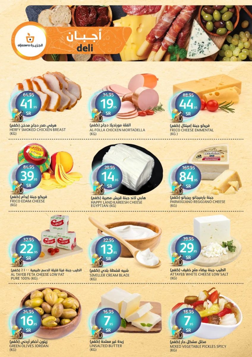 خصومات أسواق الجزيرة اليوم