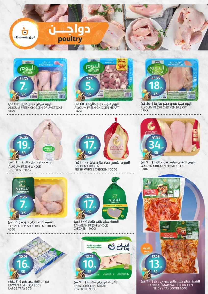 خصومات أسواق الجزيرة اليوم