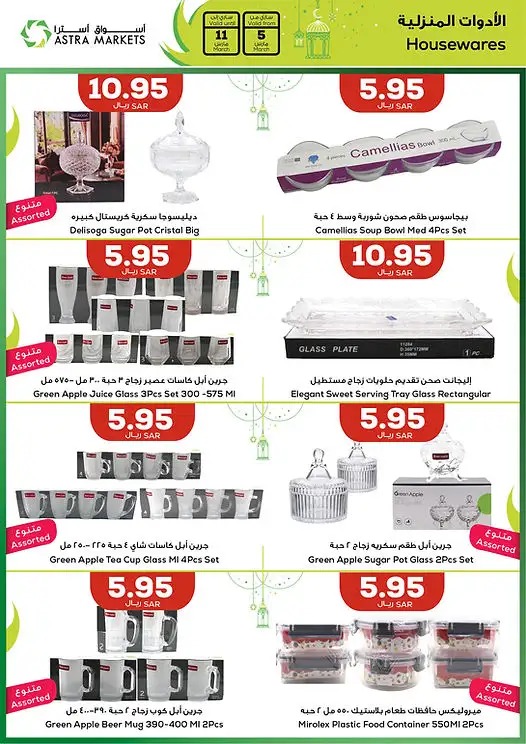 عروض اسواق استرا تبوك الجديدة