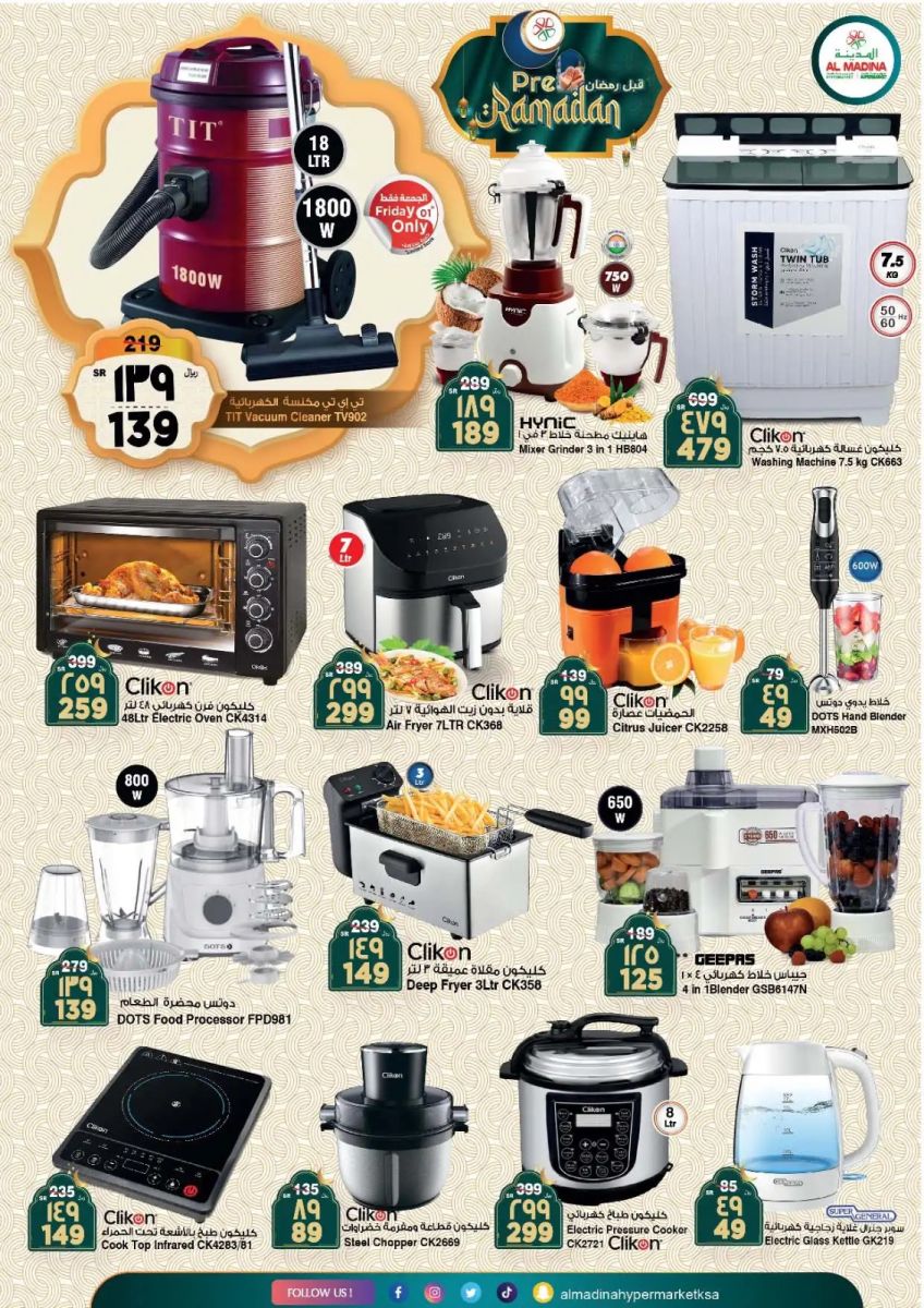 اجدد عروض المدينة هايبر ماركت