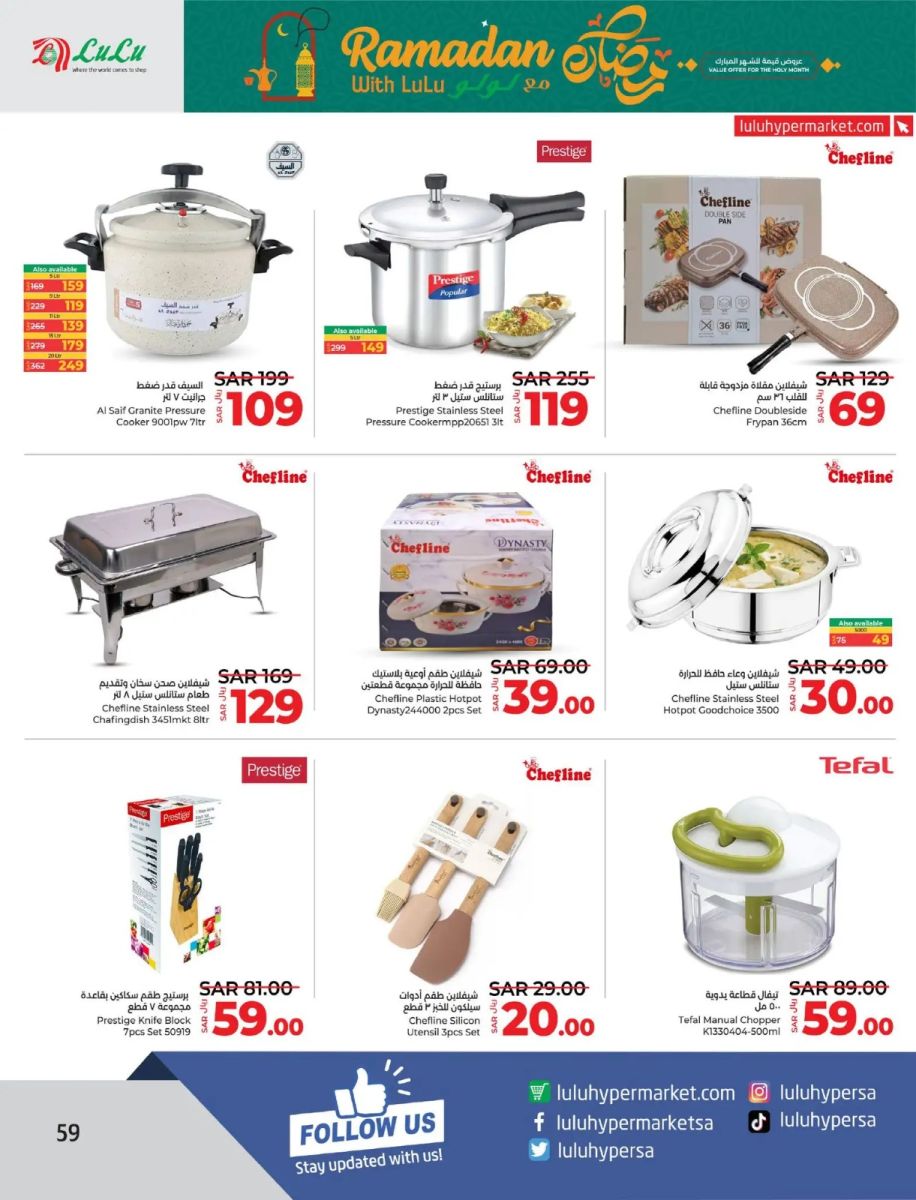 افضل عروض لولو الدمام