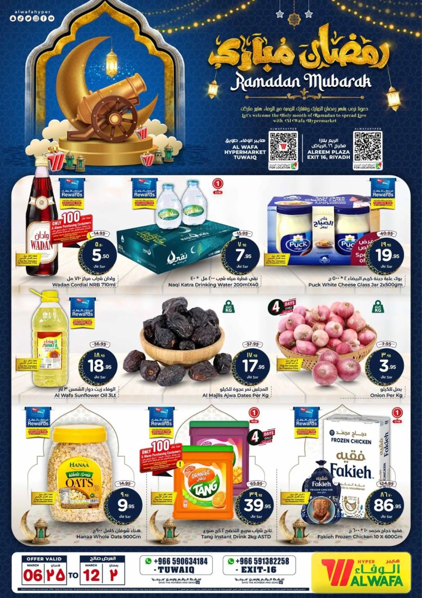 اقوى عروض هايبر الوفاء الرياض