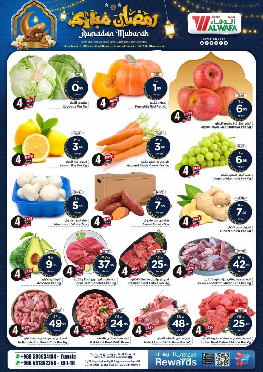 اقوى عروض هايبر الوفاء الرياض