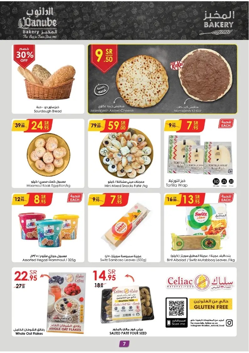 تنزيلات الدانوب الجديدة