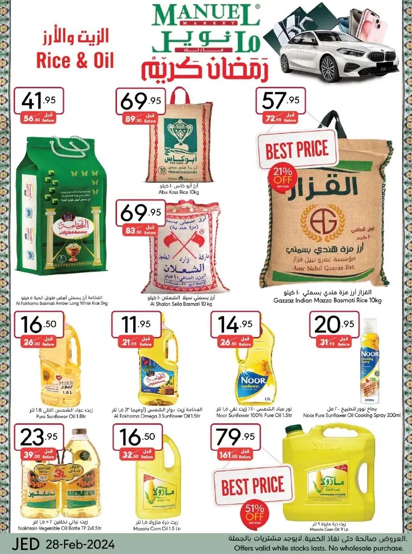 خصومات مانويل الجديدة