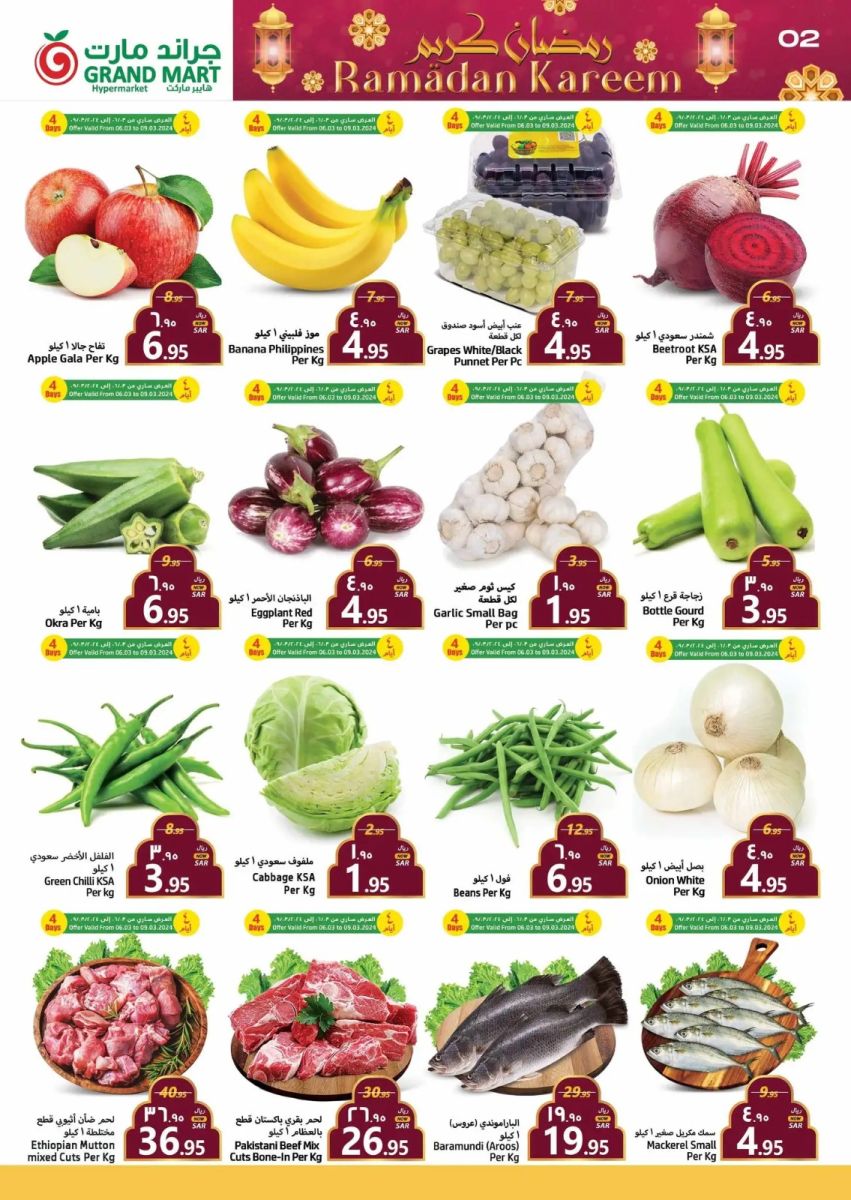 خصومات جراند مارت الجديدة