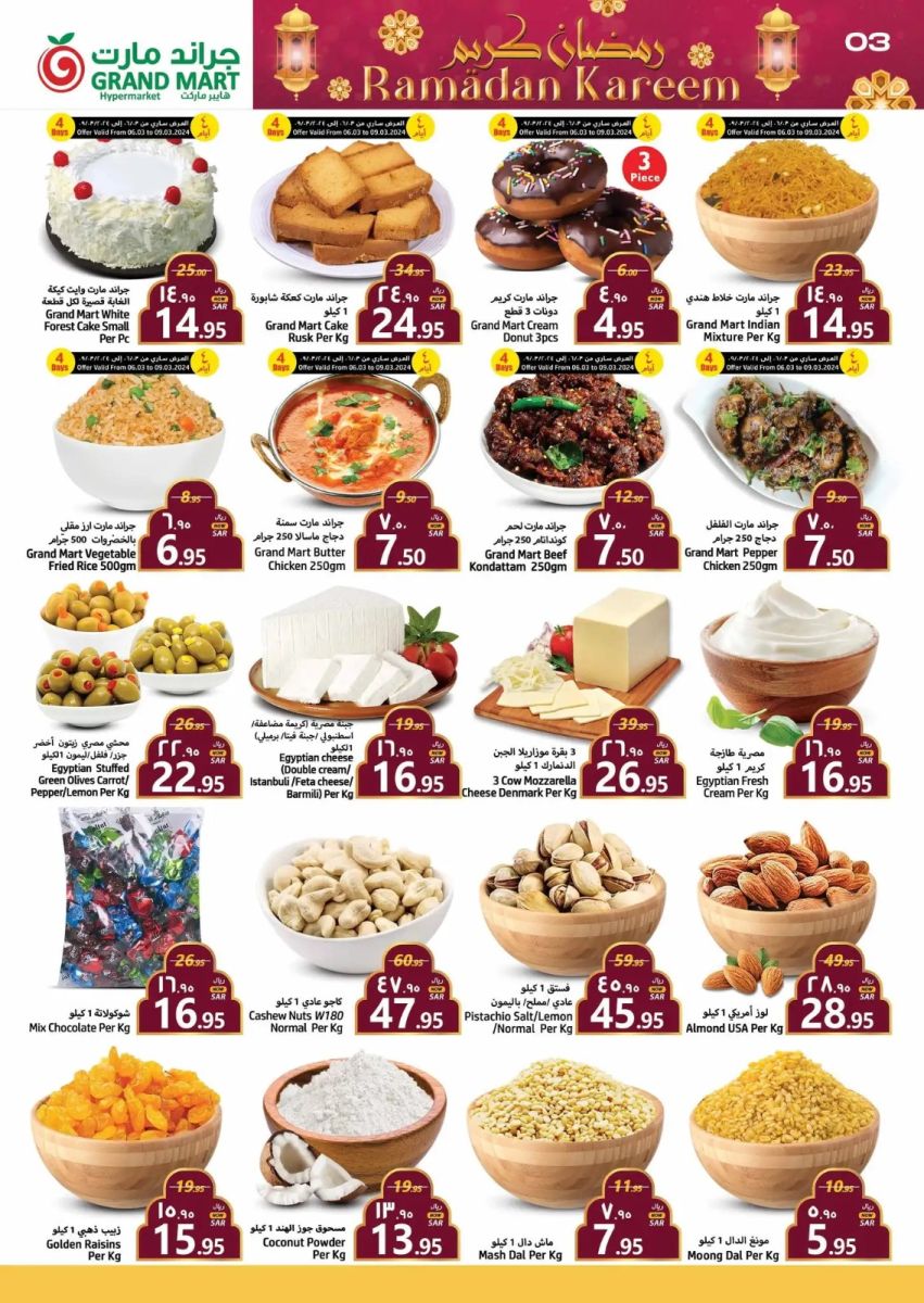 خصومات جراند مارت الجديدة