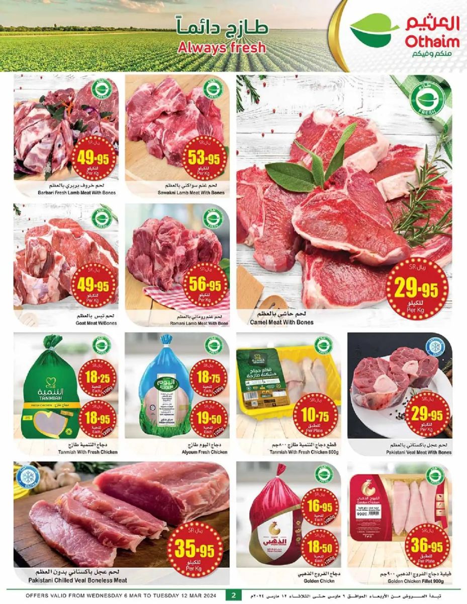 عروض العثيم الجديدة