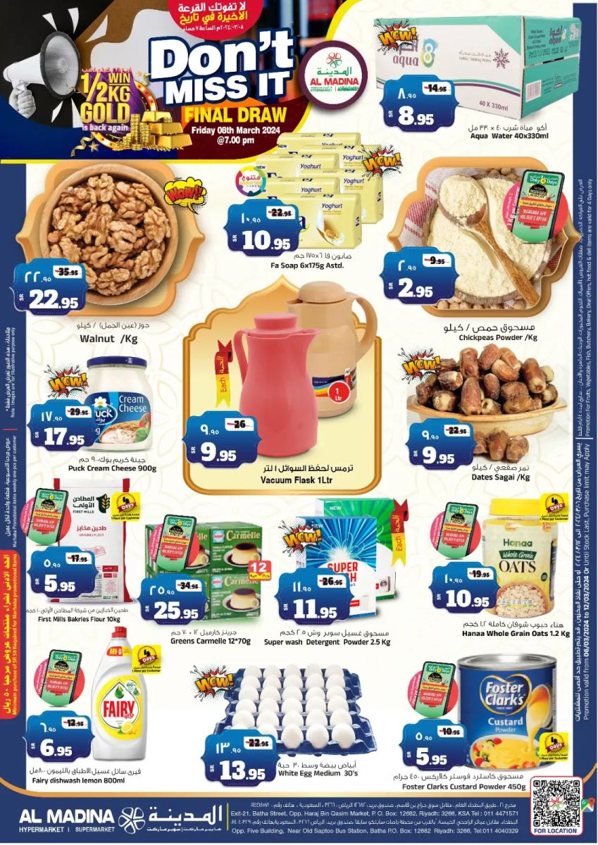 اجدد عروض المدينة هايبر ماركت