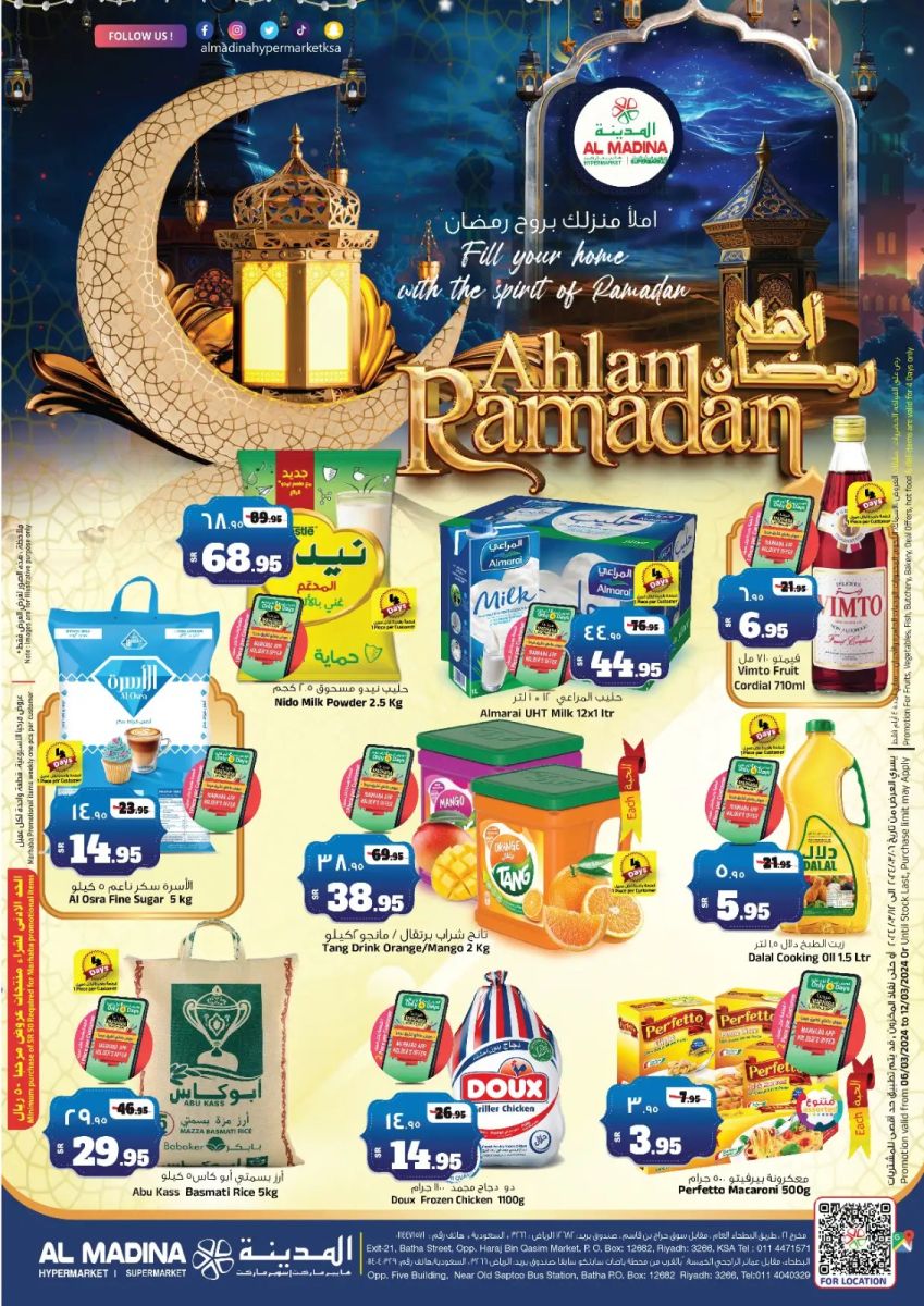 اجدد عروض المدينة هايبر ماركت