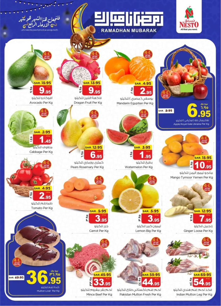 اقوى عروض نستو