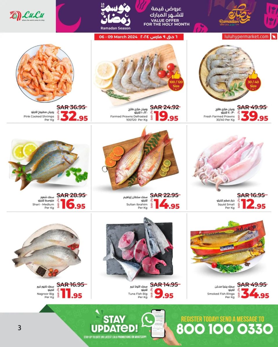 تنزيلات لولو السعودية